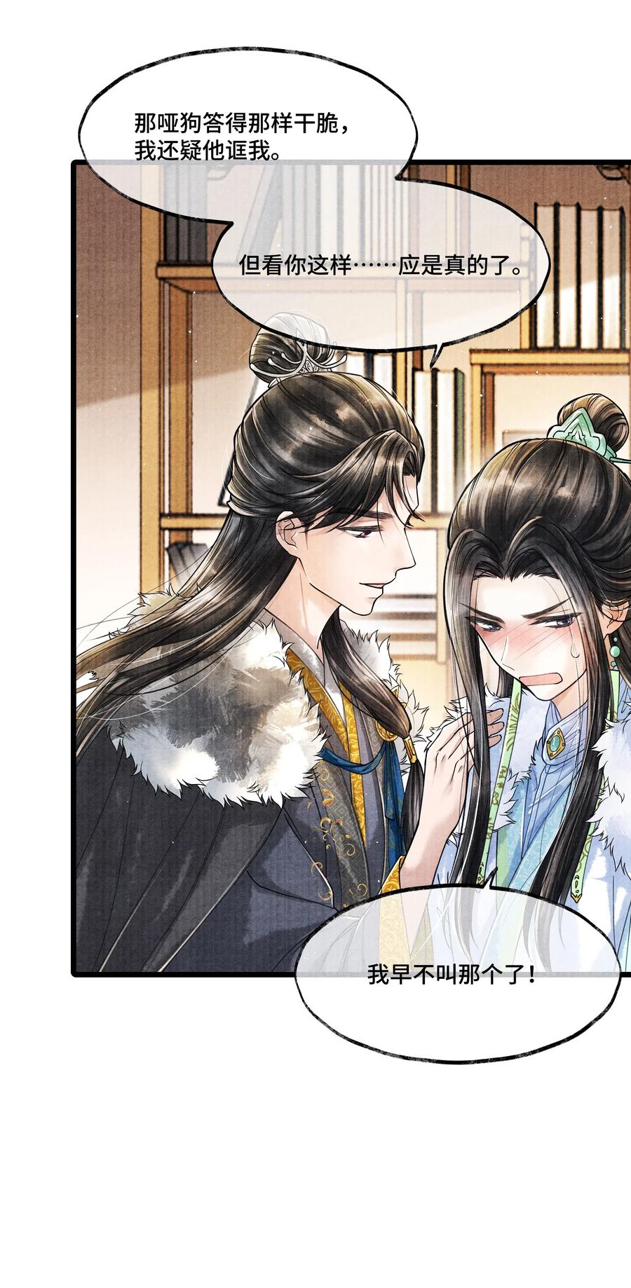 《当年万里觅封侯》019 你把林思怎么了？！ 第12页