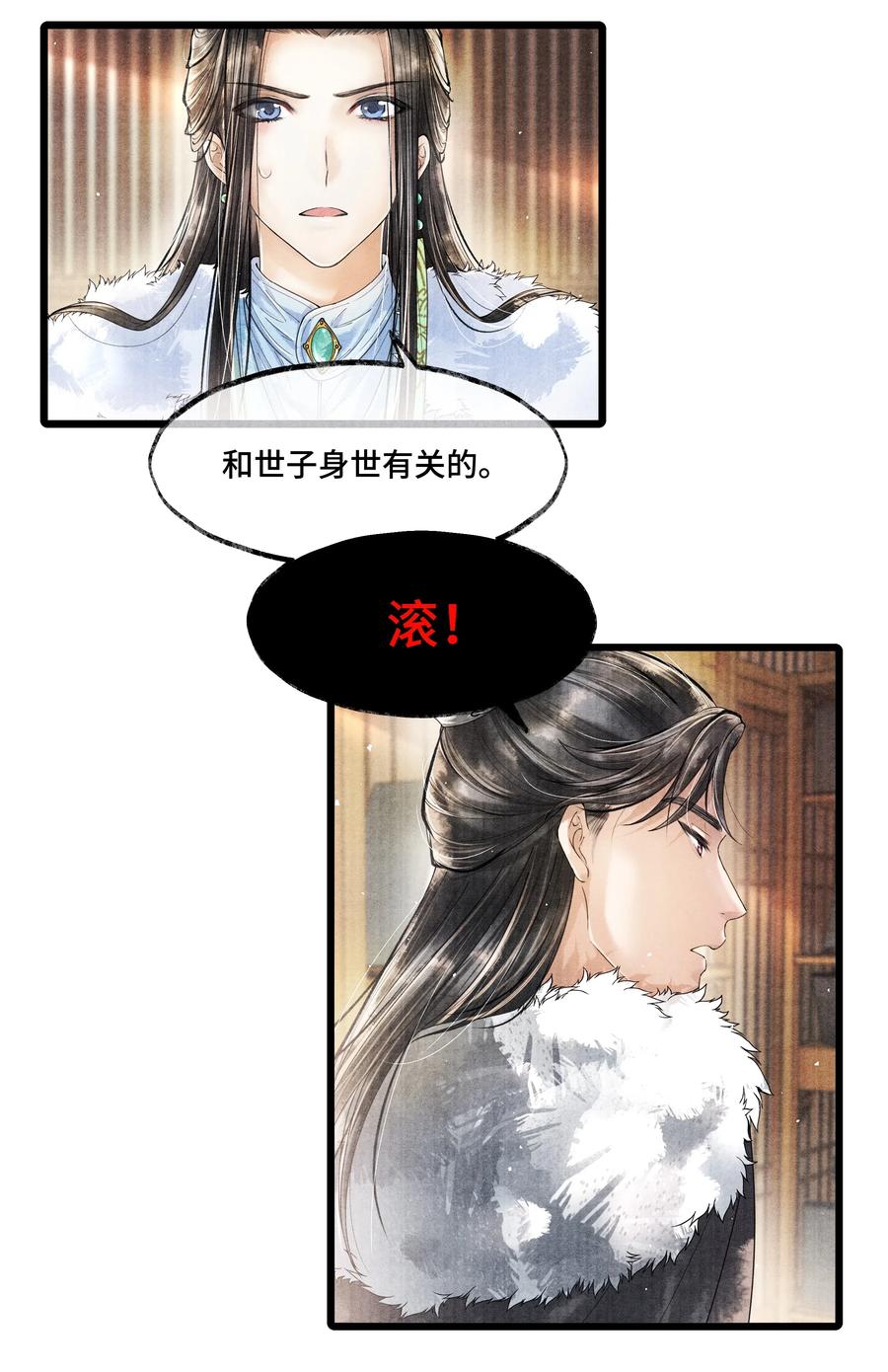 《当年万里觅封侯》019 你把林思怎么了？！ 第20页