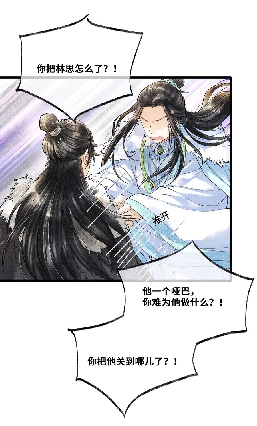 《当年万里觅封侯》019 你把林思怎么了？！ 第3页