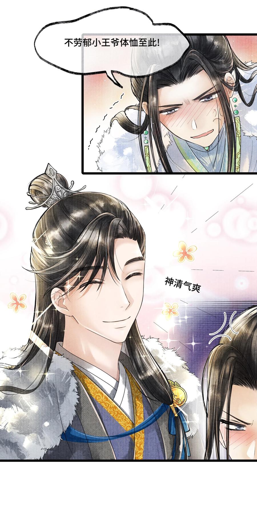 《当年万里觅封侯》019 你把林思怎么了？！ 第14页