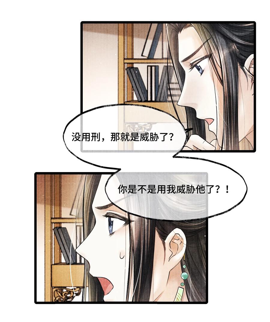 《当年万里觅封侯》019 你把林思怎么了？！ 第8页