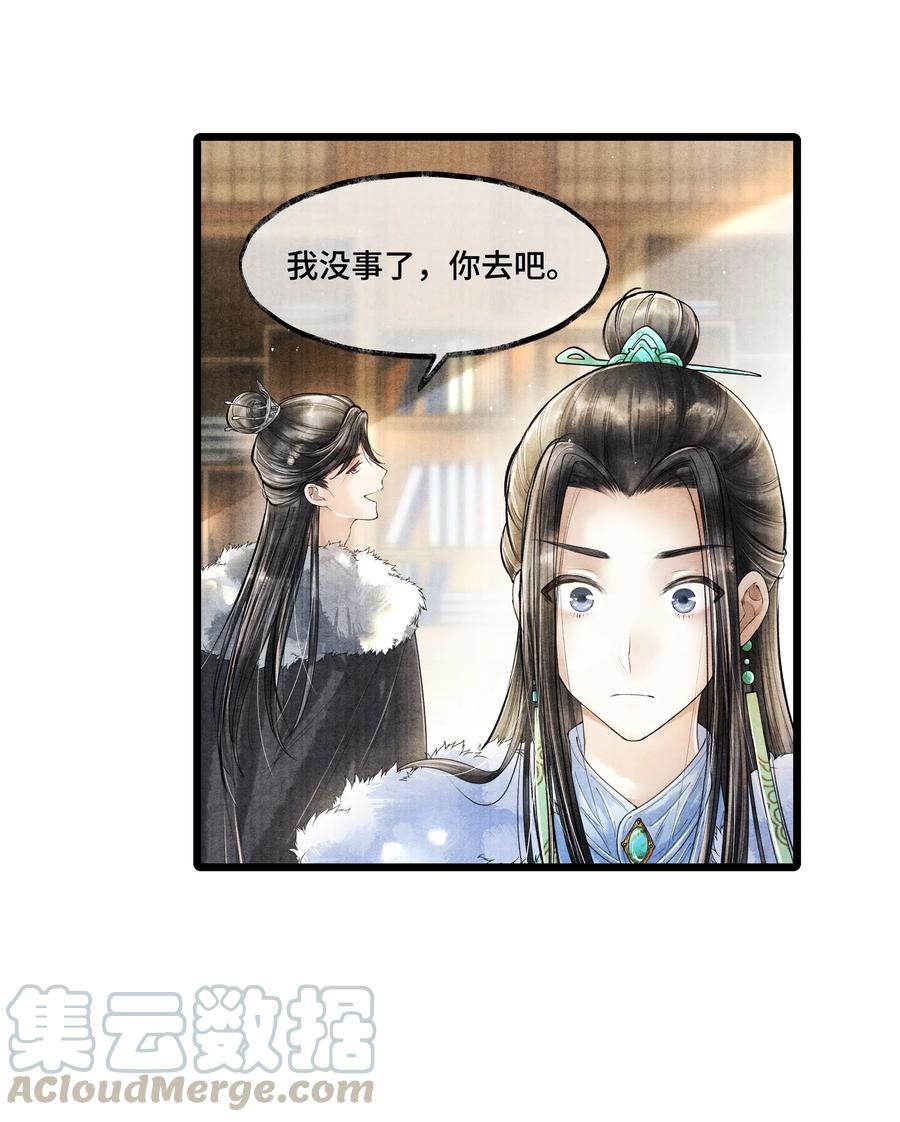 《当年万里觅封侯》019 你把林思怎么了？！ 第16页