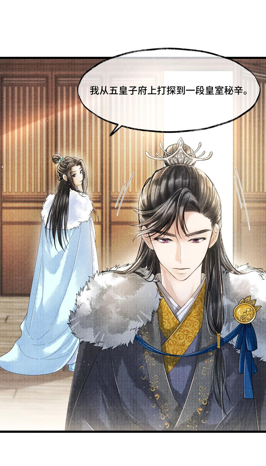 《当年万里觅封侯》019 你把林思怎么了？！ 第18页