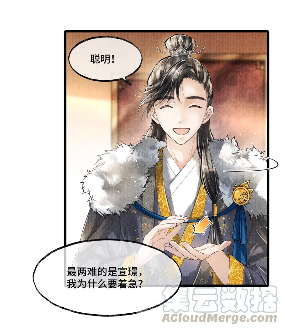 《当年万里觅封侯》019 你把林思怎么了？！ 第31页