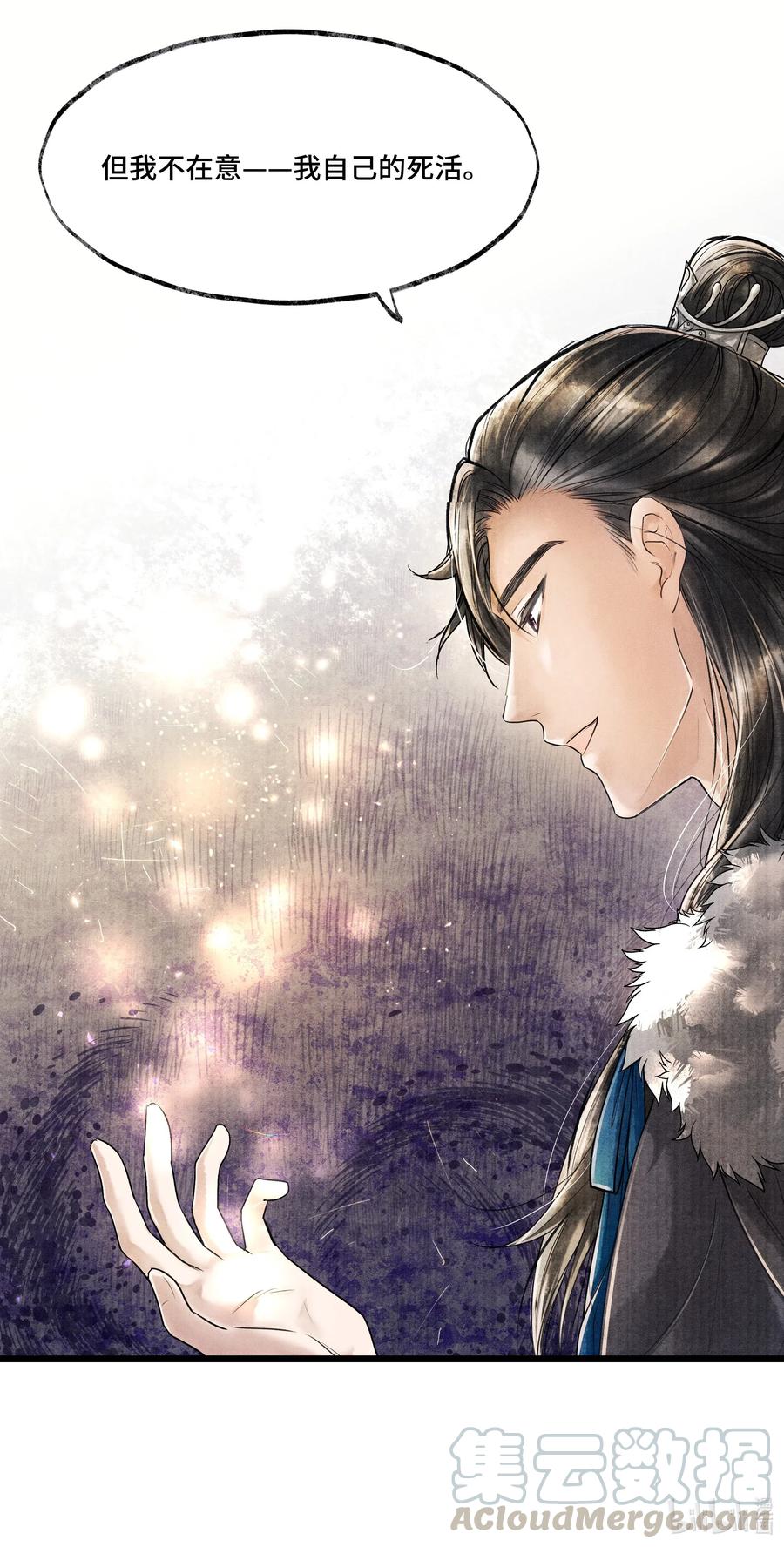 《当年万里觅封侯》019 你把林思怎么了？！ 第34页