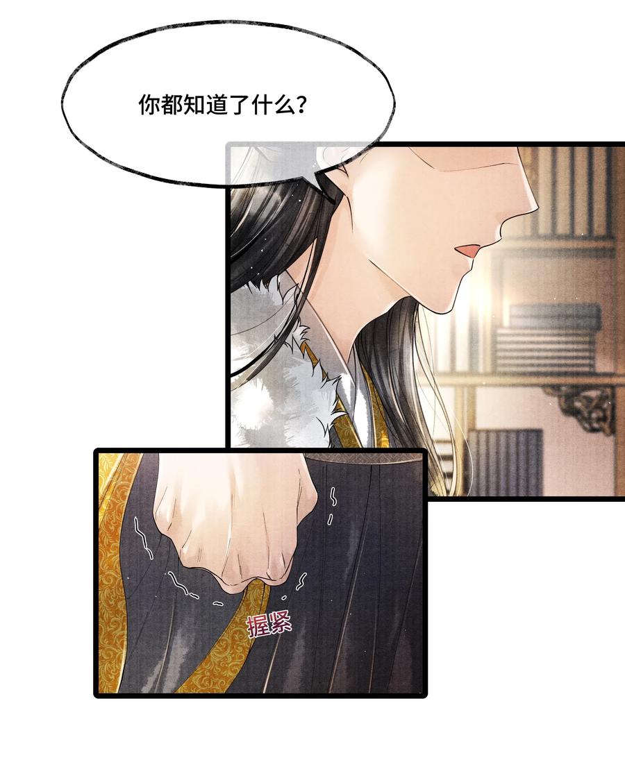 《当年万里觅封侯》019 你把林思怎么了？！ 第23页
