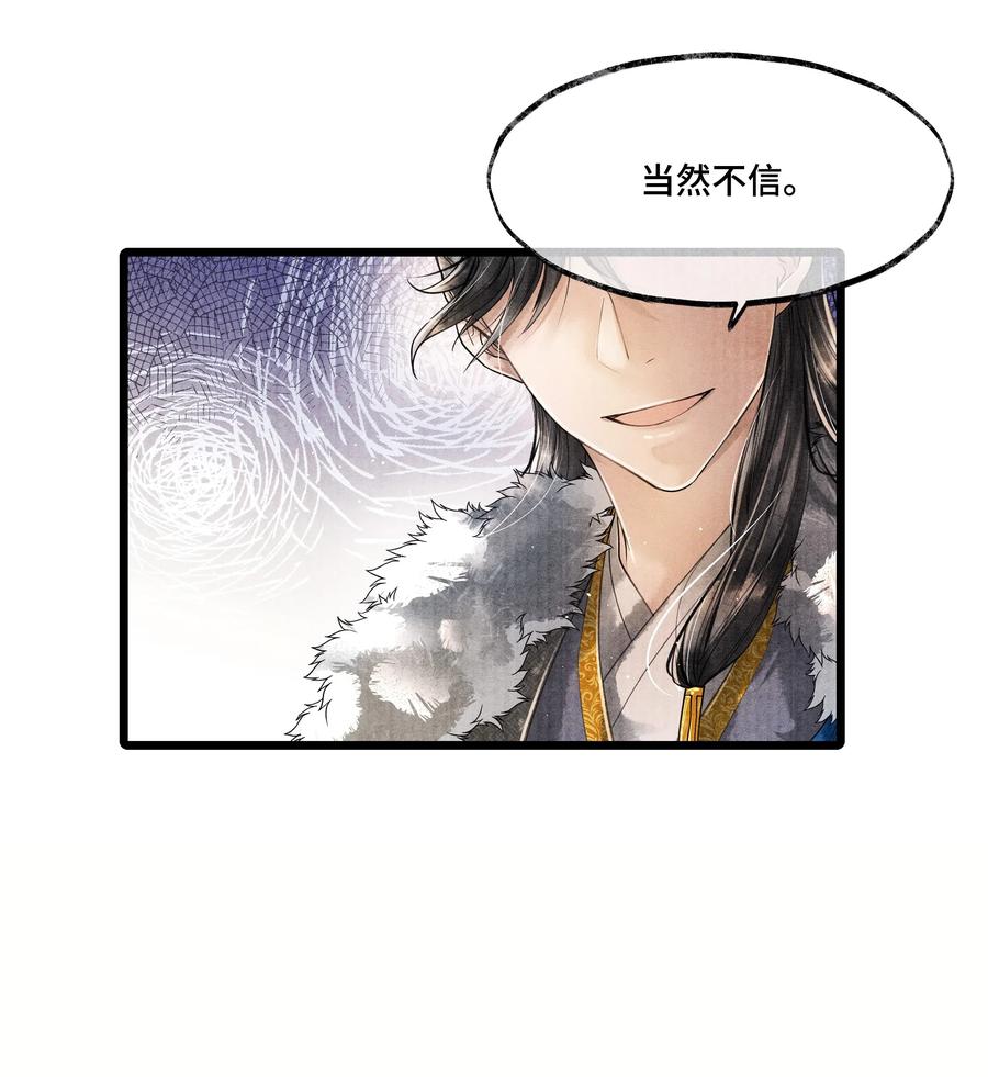 《当年万里觅封侯》019 你把林思怎么了？！ 第33页