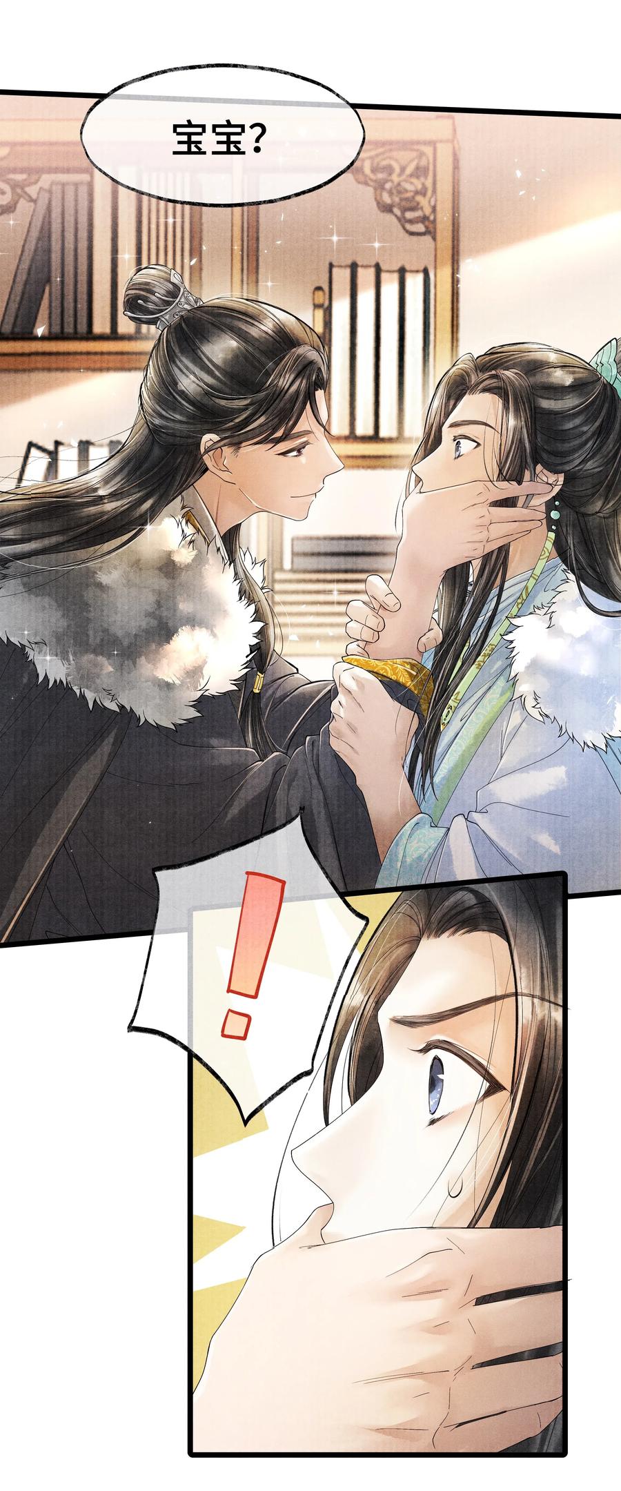 《当年万里觅封侯》019 你把林思怎么了？！ 第2页
