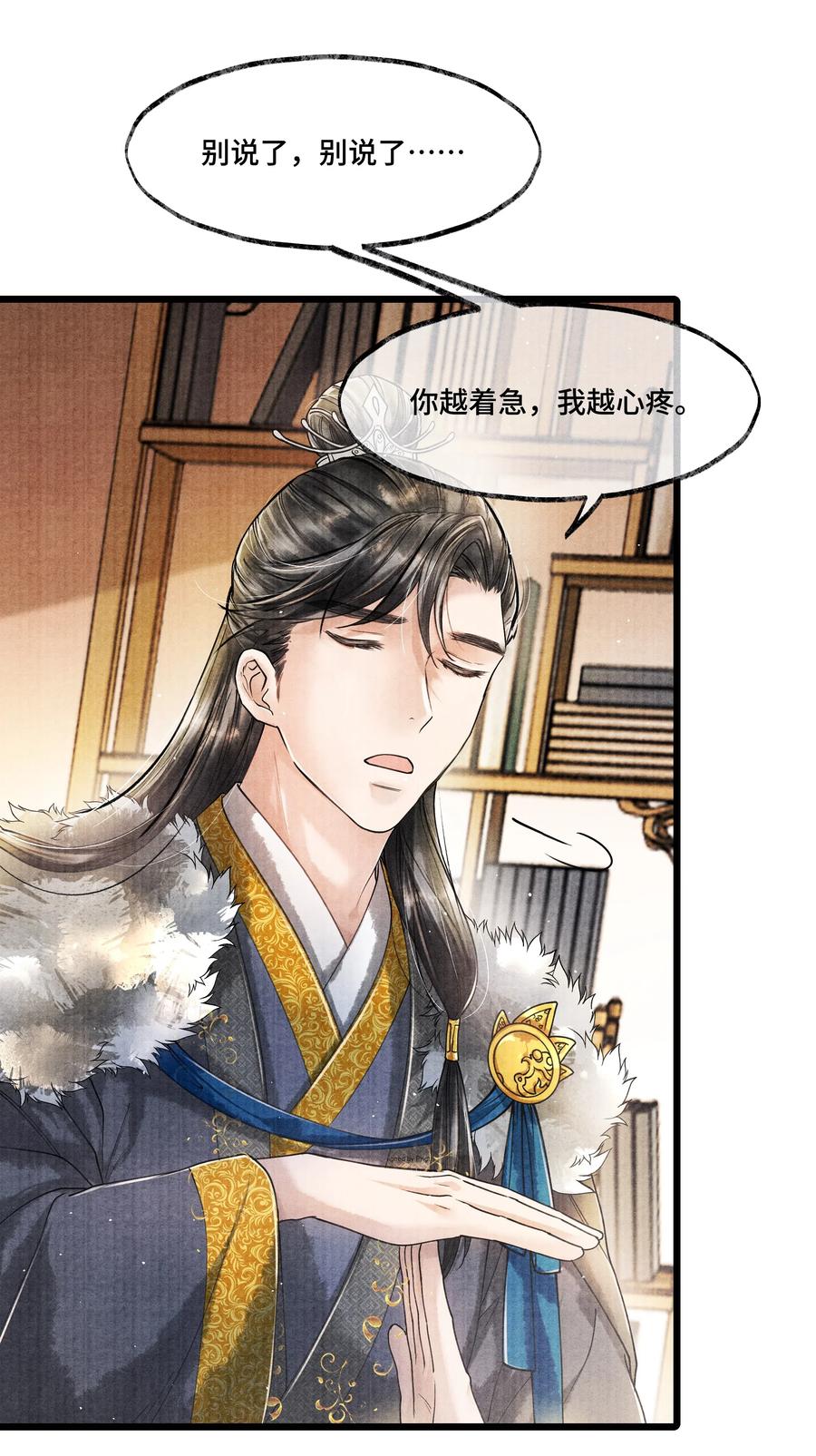 《当年万里觅封侯》019 你把林思怎么了？！ 第9页