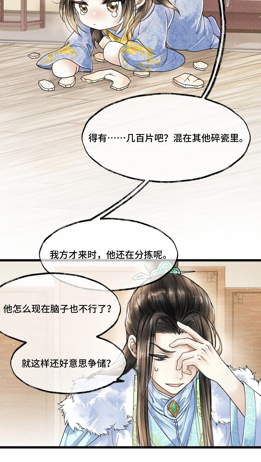 《当年万里觅封侯》020 言尽于此 第24页