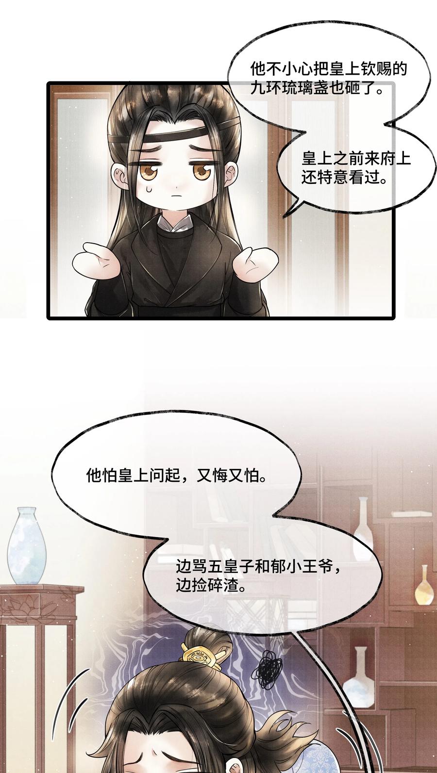 《当年万里觅封侯》020 言尽于此 第23页