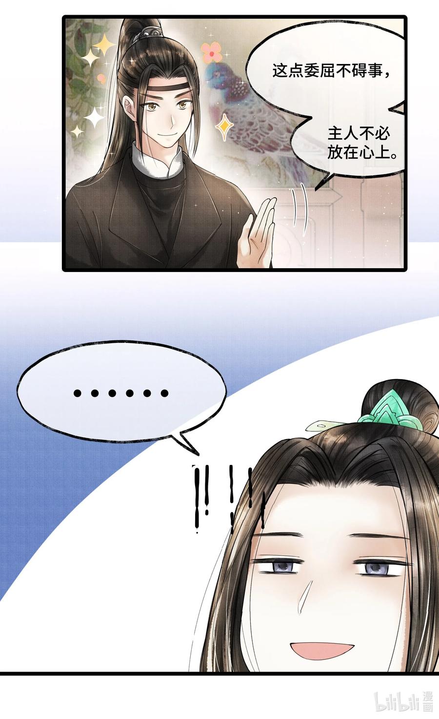 《当年万里觅封侯》020 言尽于此 第30页