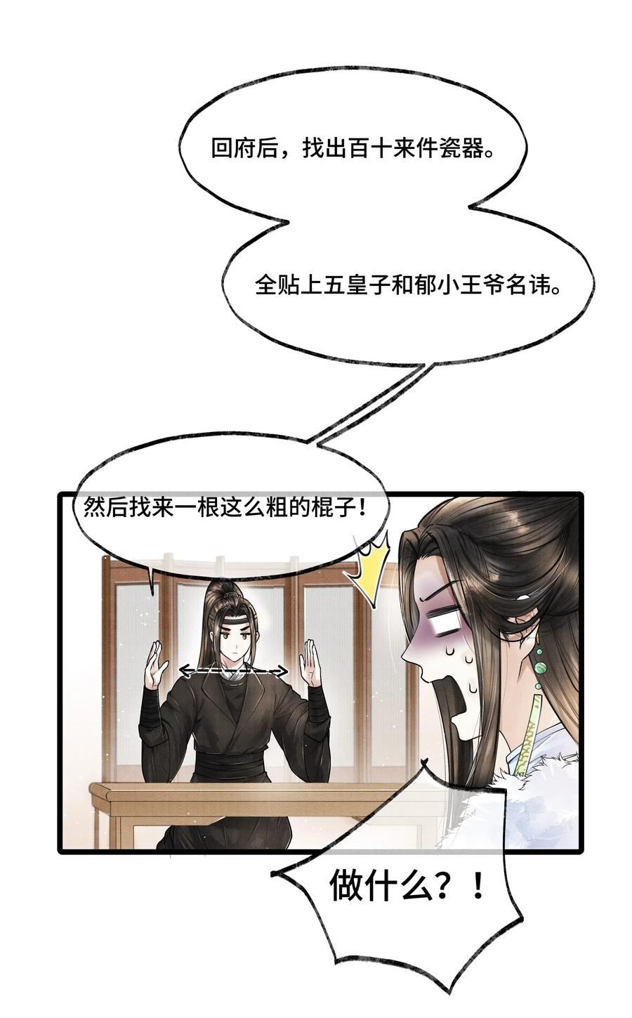 《当年万里觅封侯》020 言尽于此 第21页