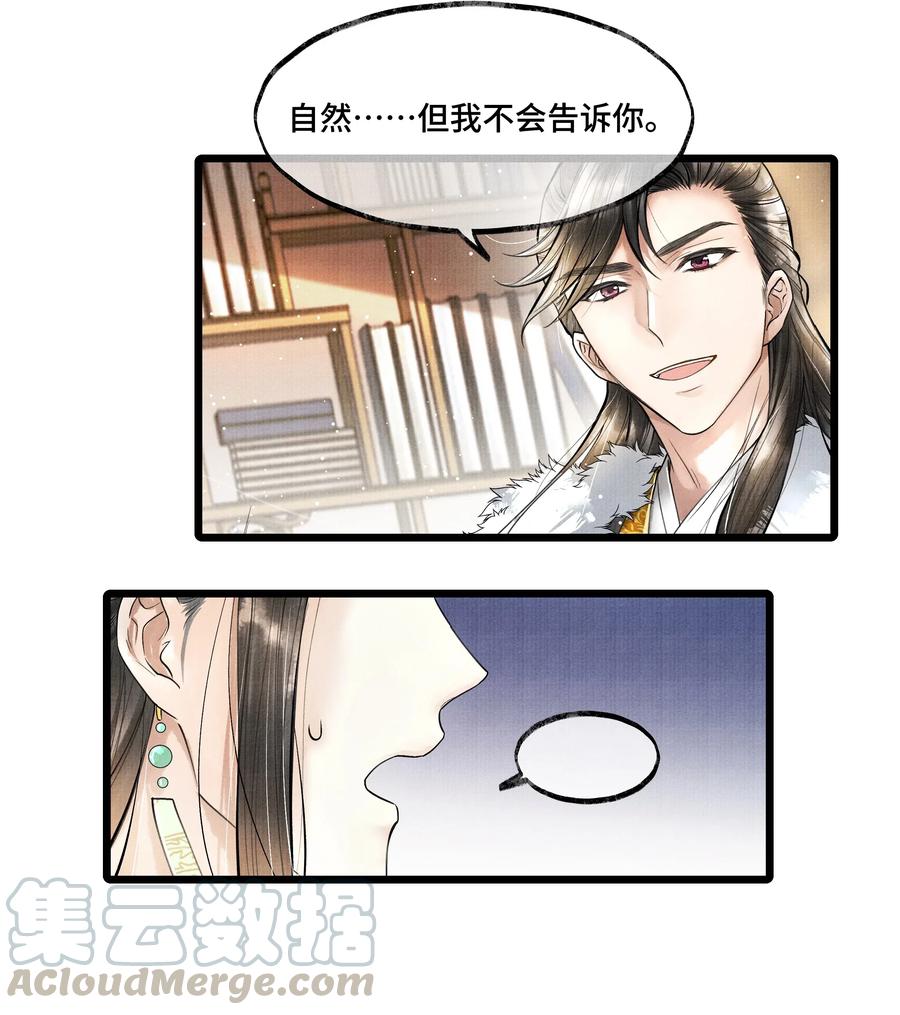 《当年万里觅封侯》020 言尽于此 第7页