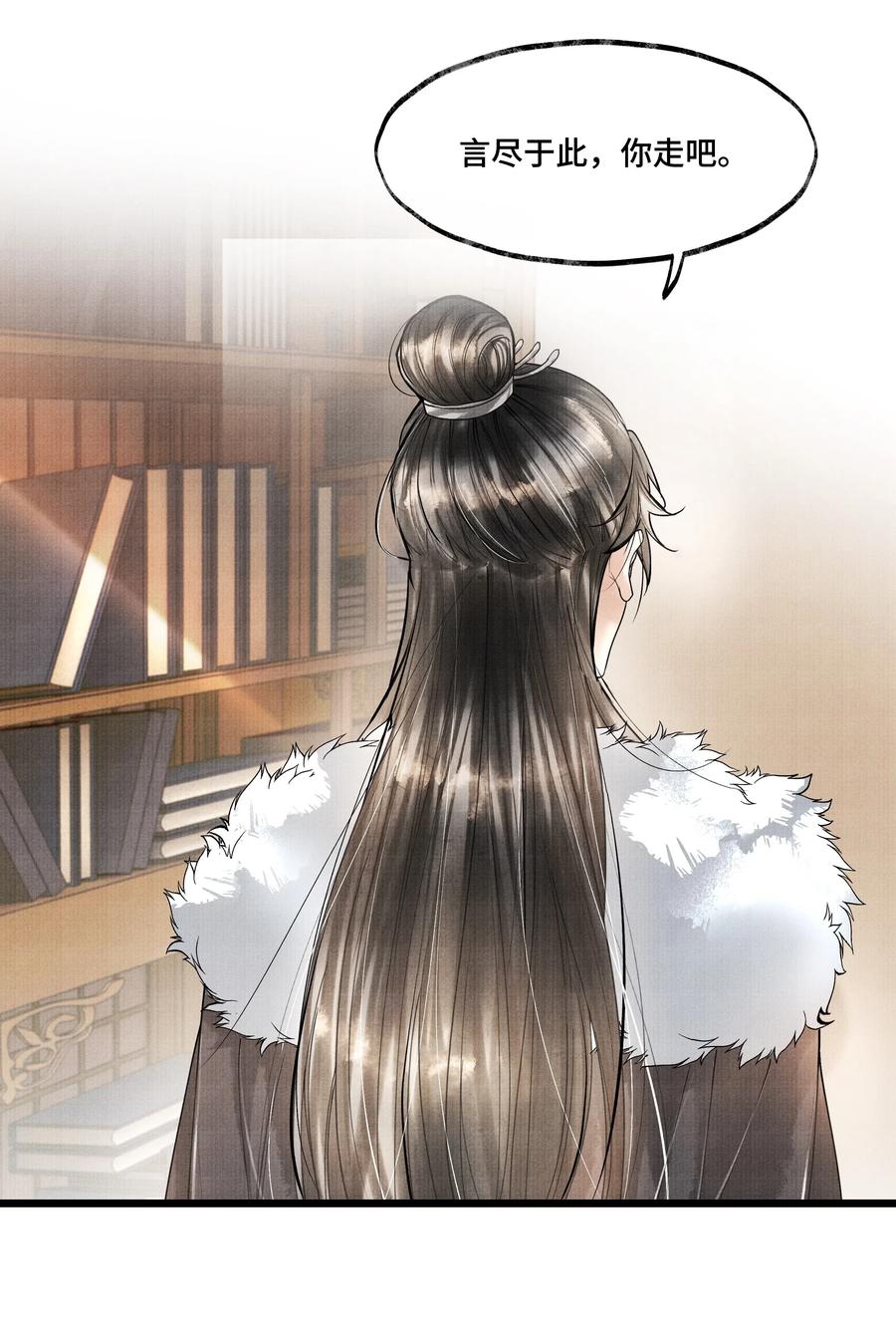《当年万里觅封侯》020 言尽于此 第11页