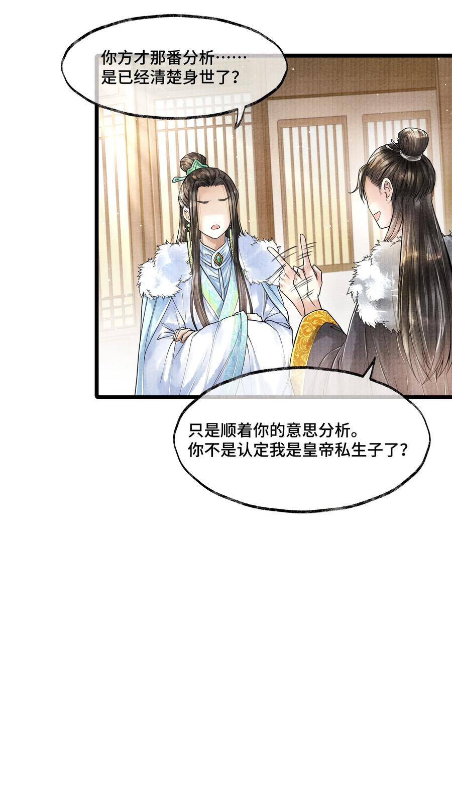 《当年万里觅封侯》020 言尽于此 第5页