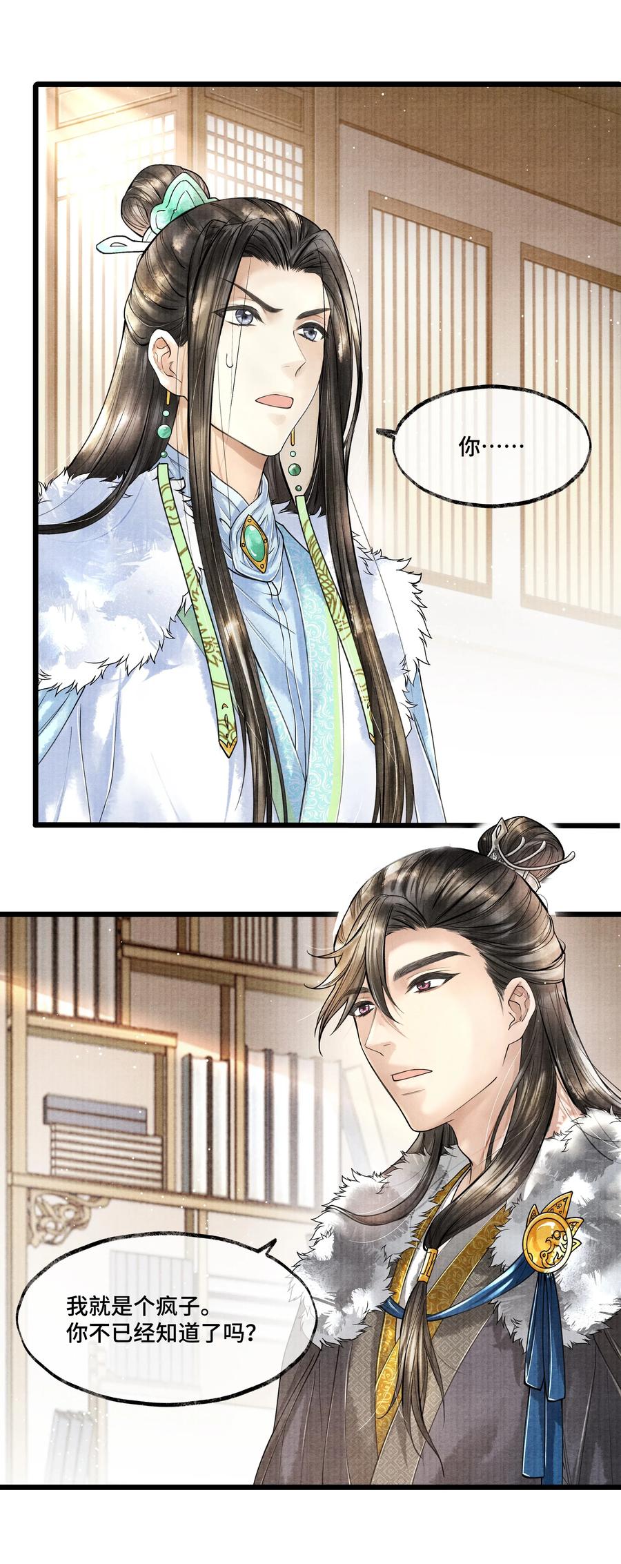 《当年万里觅封侯》020 言尽于此 第2页