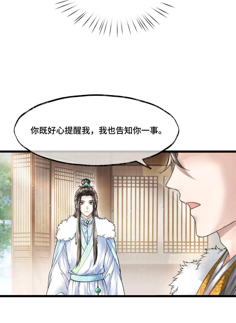 《当年万里觅封侯》020 言尽于此 第9页