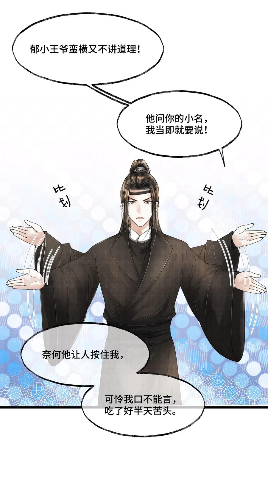 《当年万里觅封侯》020 言尽于此 第27页