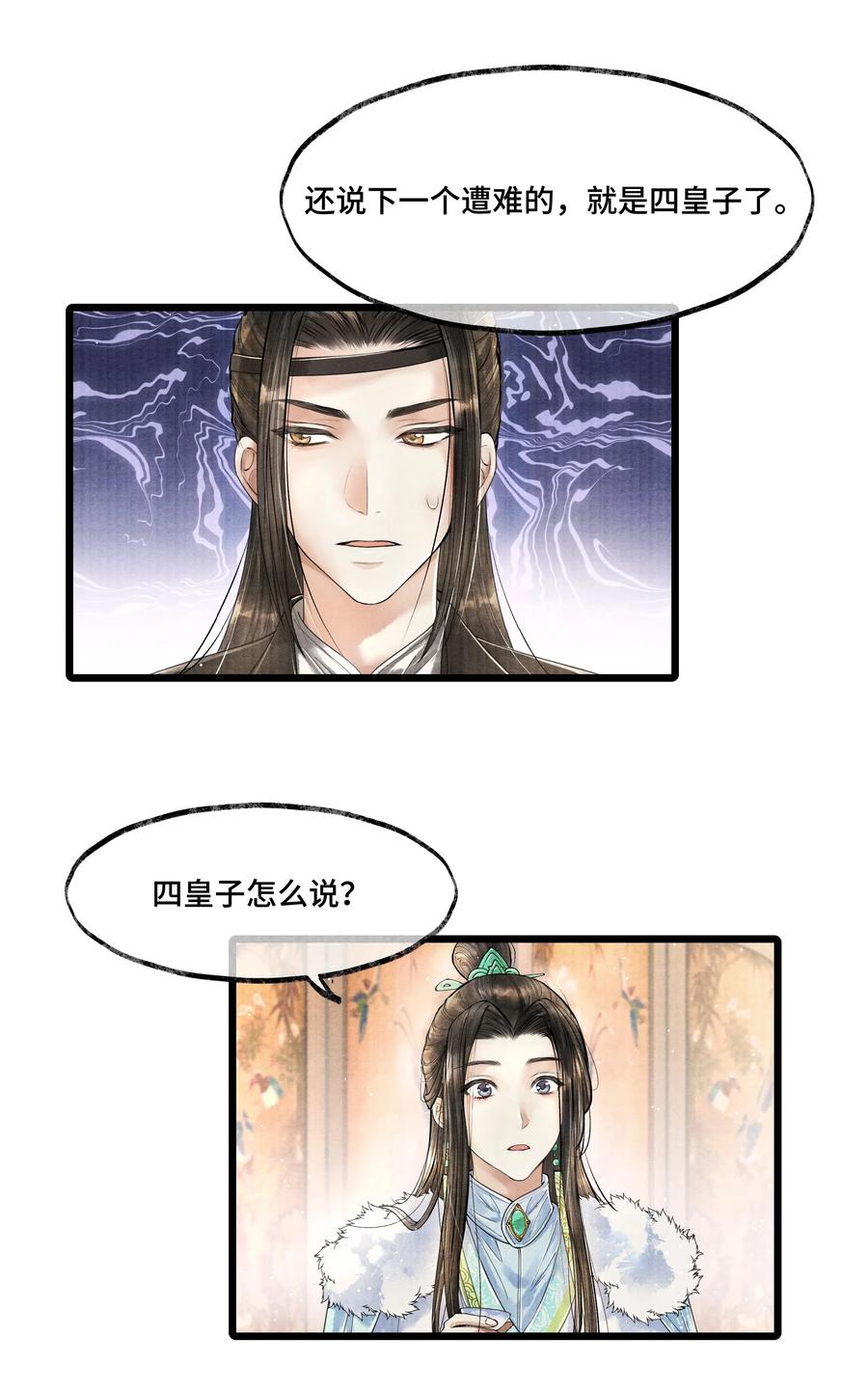《当年万里觅封侯》020 言尽于此 第14页