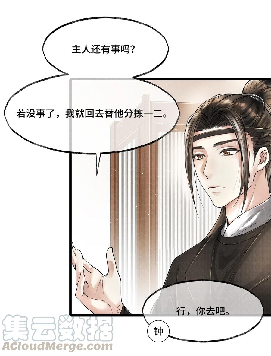 《当年万里觅封侯》020 言尽于此 第25页