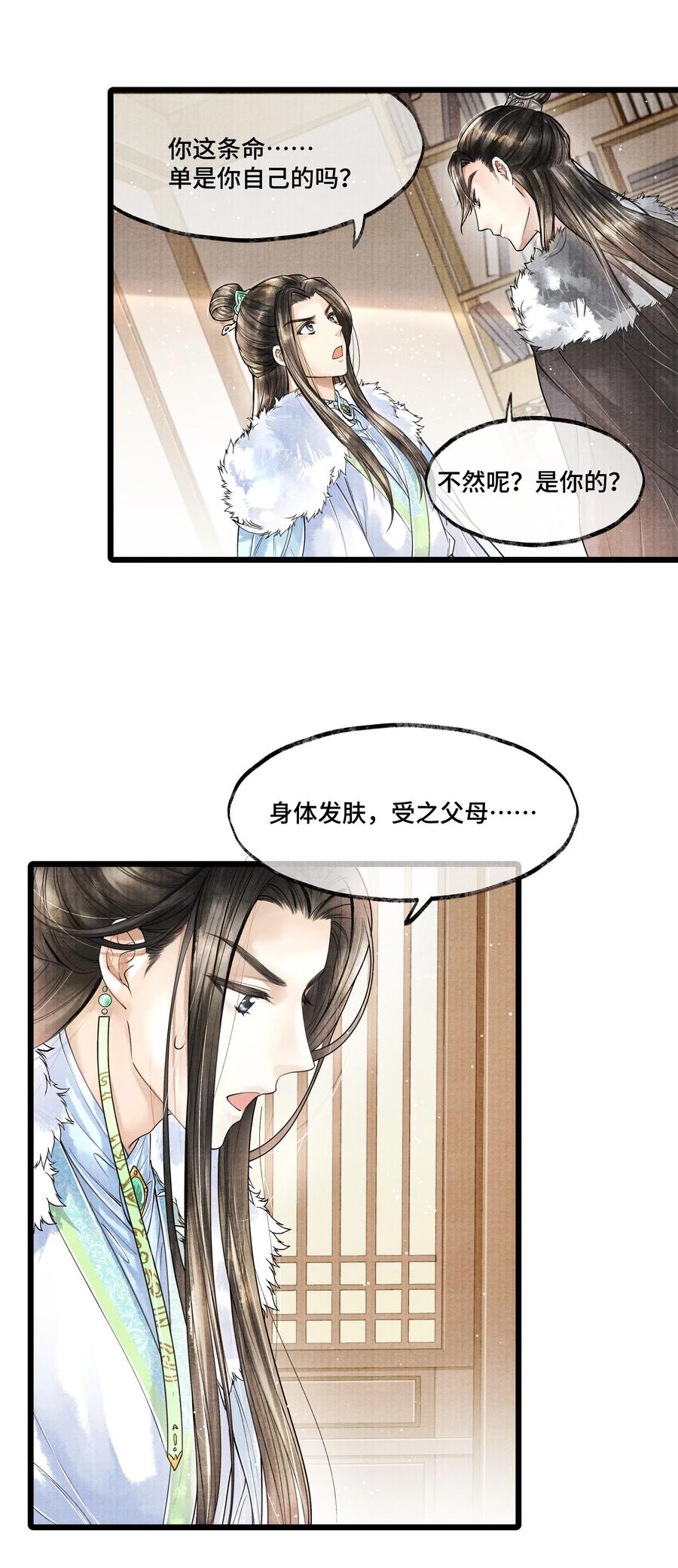 《当年万里觅封侯》020 言尽于此 第3页