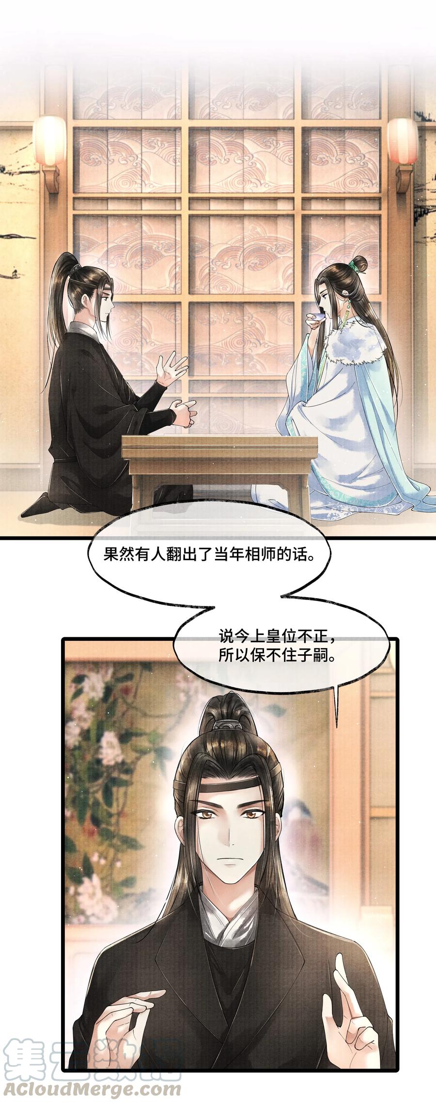《当年万里觅封侯》020 言尽于此 第13页