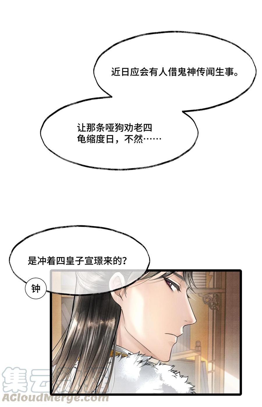 《当年万里觅封侯》020 言尽于此 第10页