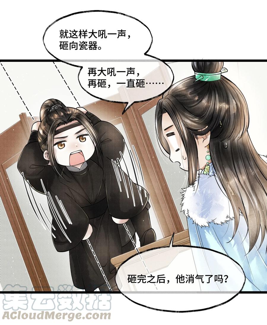 《当年万里觅封侯》020 言尽于此 第22页