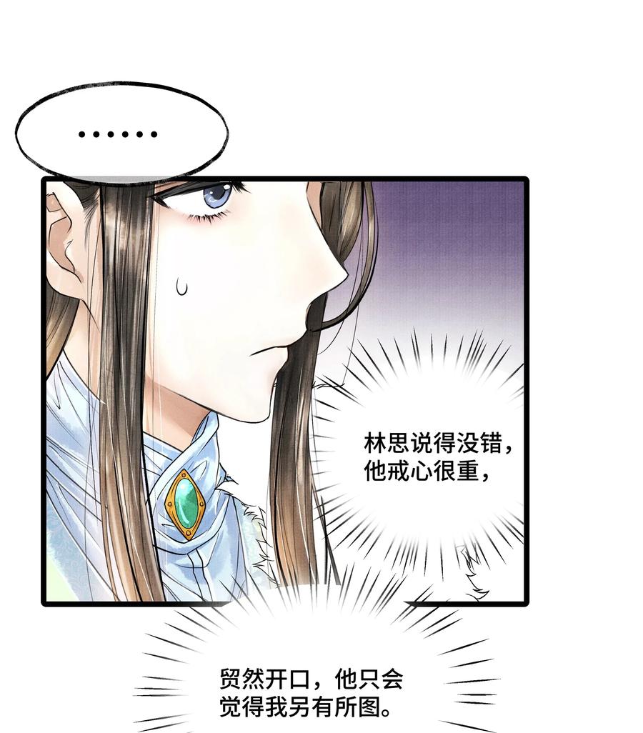 《当年万里觅封侯》020 言尽于此 第8页