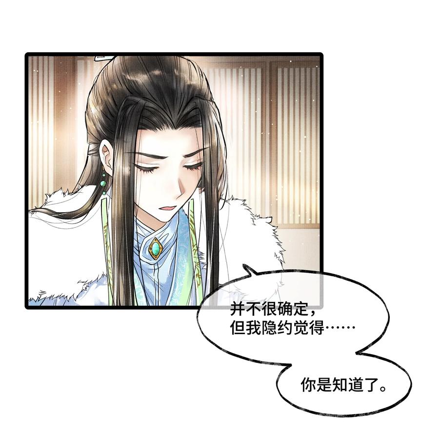 《当年万里觅封侯》020 言尽于此 第6页