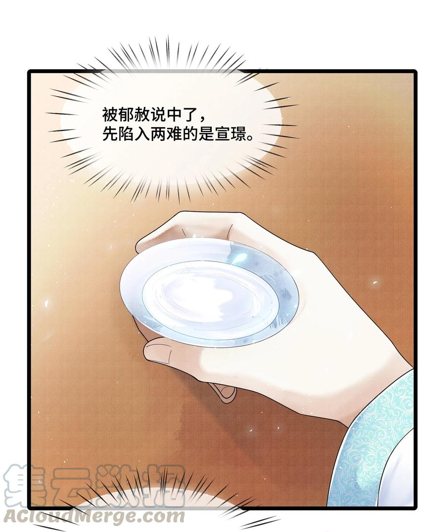 《当年万里觅封侯》020 言尽于此 第16页