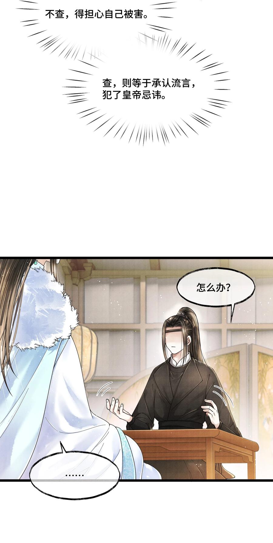 《当年万里觅封侯》020 言尽于此 第17页
