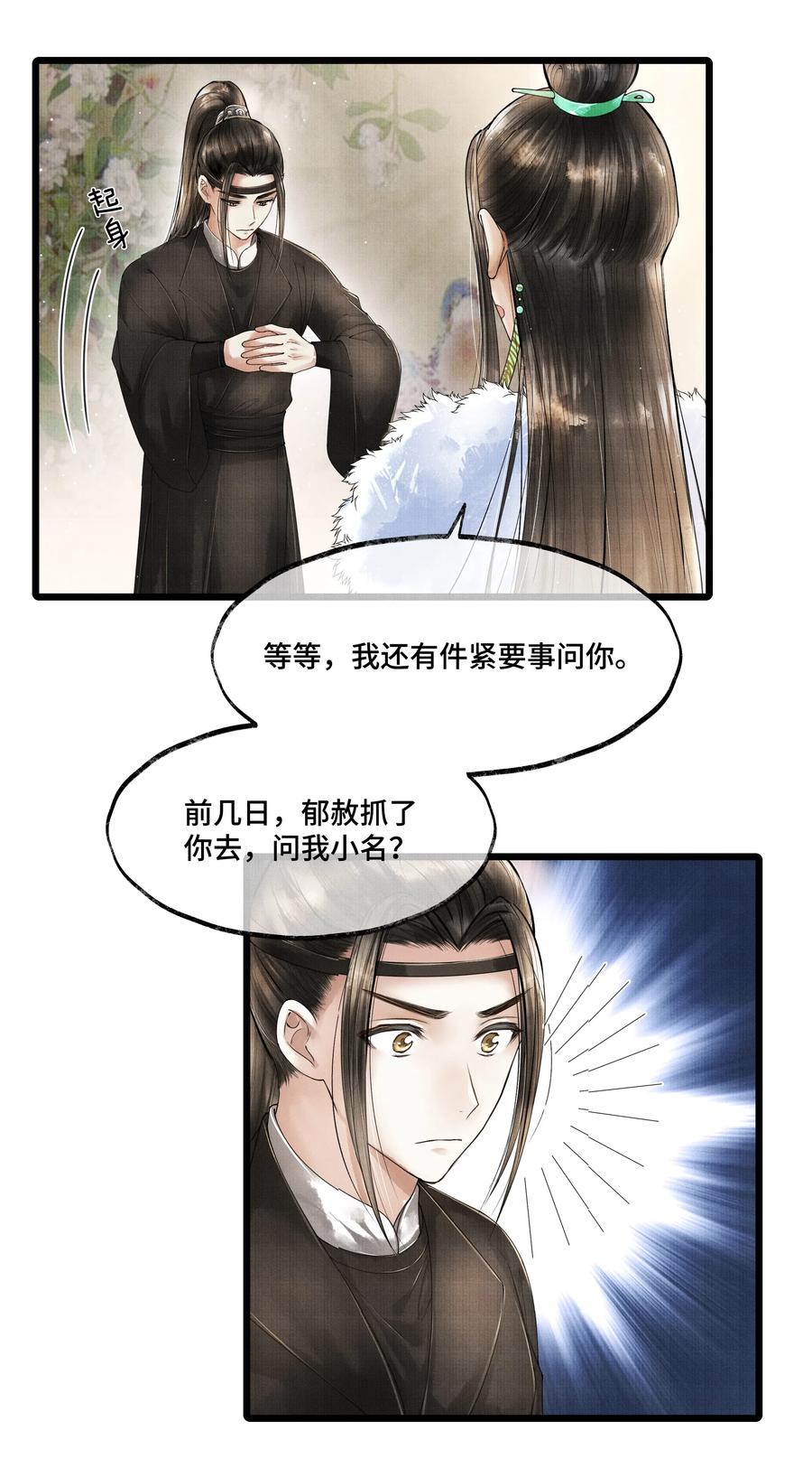《当年万里觅封侯》020 言尽于此 第26页