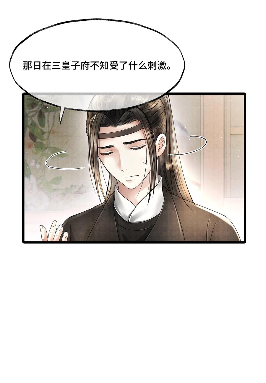 《当年万里觅封侯》020 言尽于此 第20页