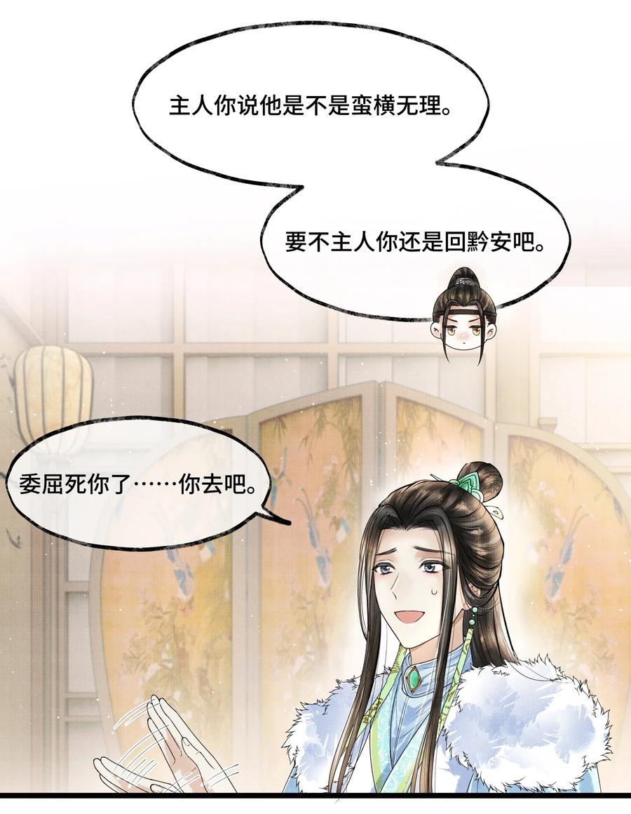 《当年万里觅封侯》020 言尽于此 第29页