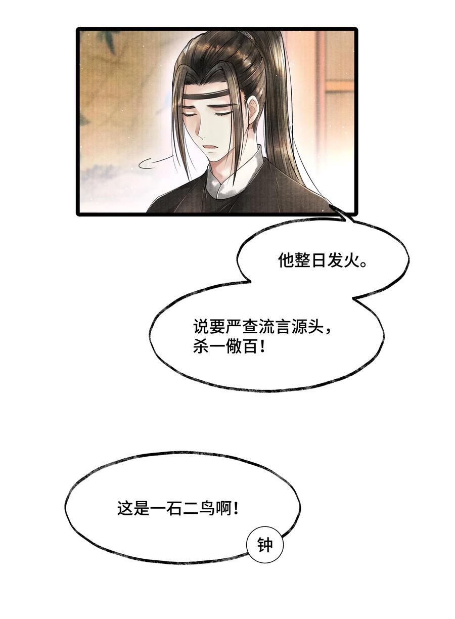 《当年万里觅封侯》020 言尽于此 第15页
