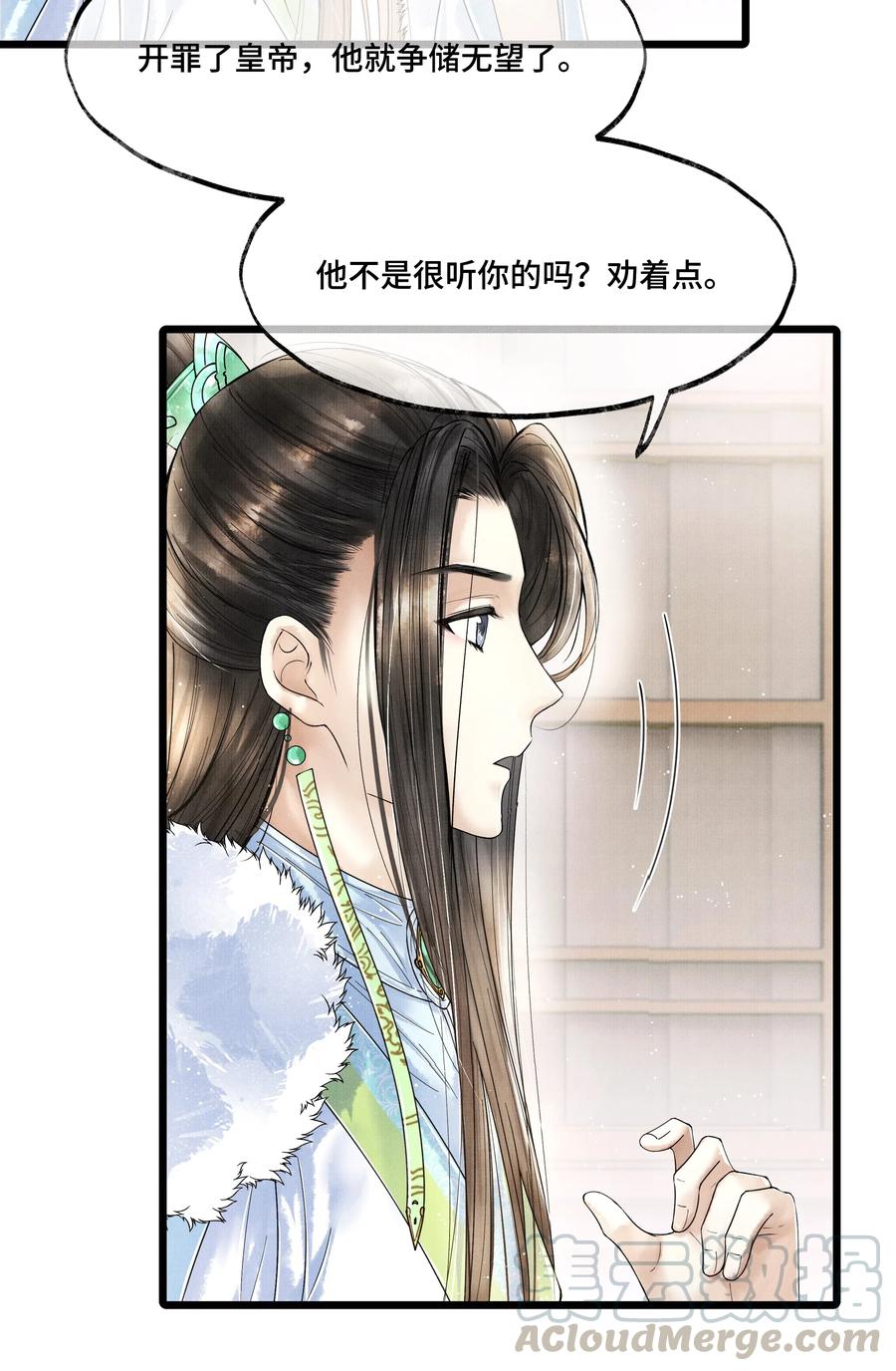 《当年万里觅封侯》020 言尽于此 第19页