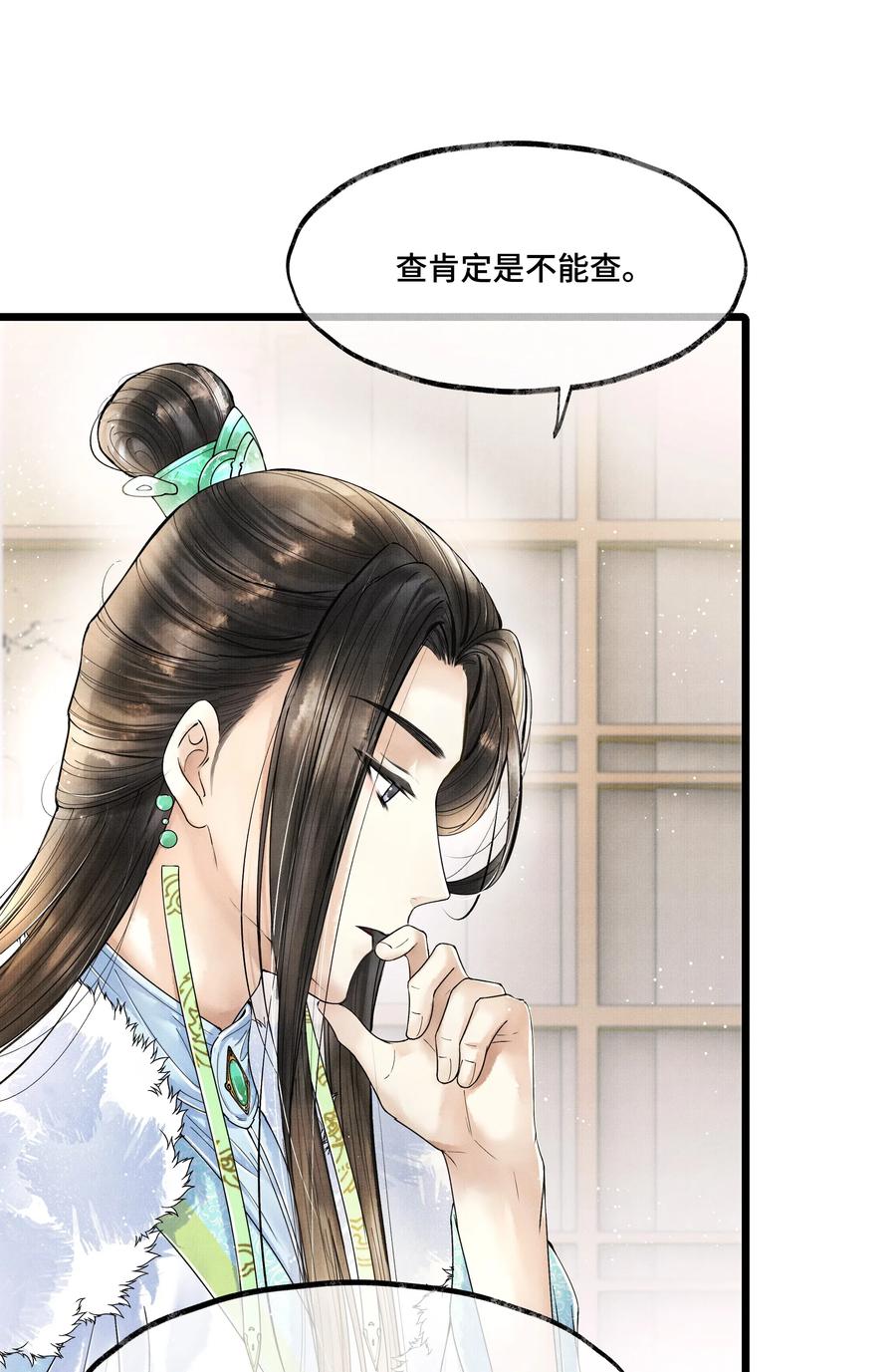《当年万里觅封侯》020 言尽于此 第18页