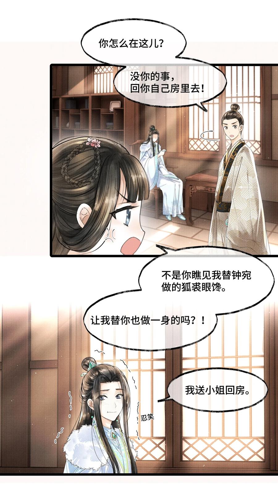 《当年万里觅封侯》021 去查查，那个夸父后人是哪路神仙。 第24页