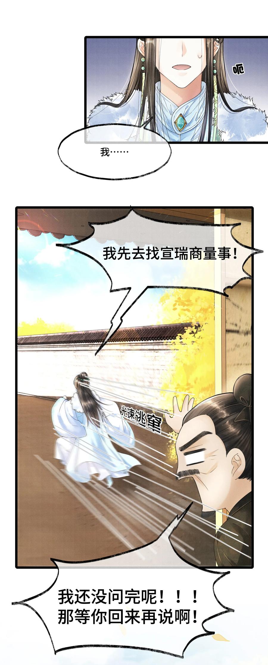 《当年万里觅封侯》021 去查查，那个夸父后人是哪路神仙。 第18页