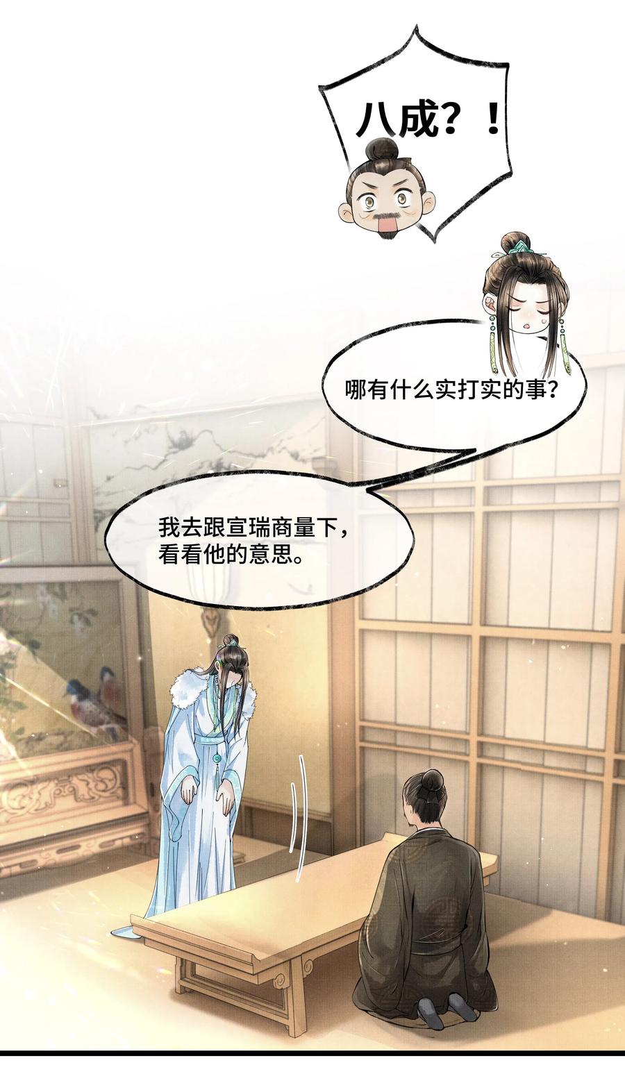 《当年万里觅封侯》021 去查查，那个夸父后人是哪路神仙。 第9页