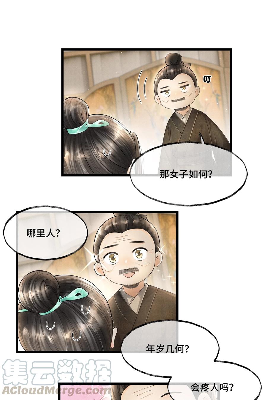 《当年万里觅封侯》021 去查查，那个夸父后人是哪路神仙。 第16页