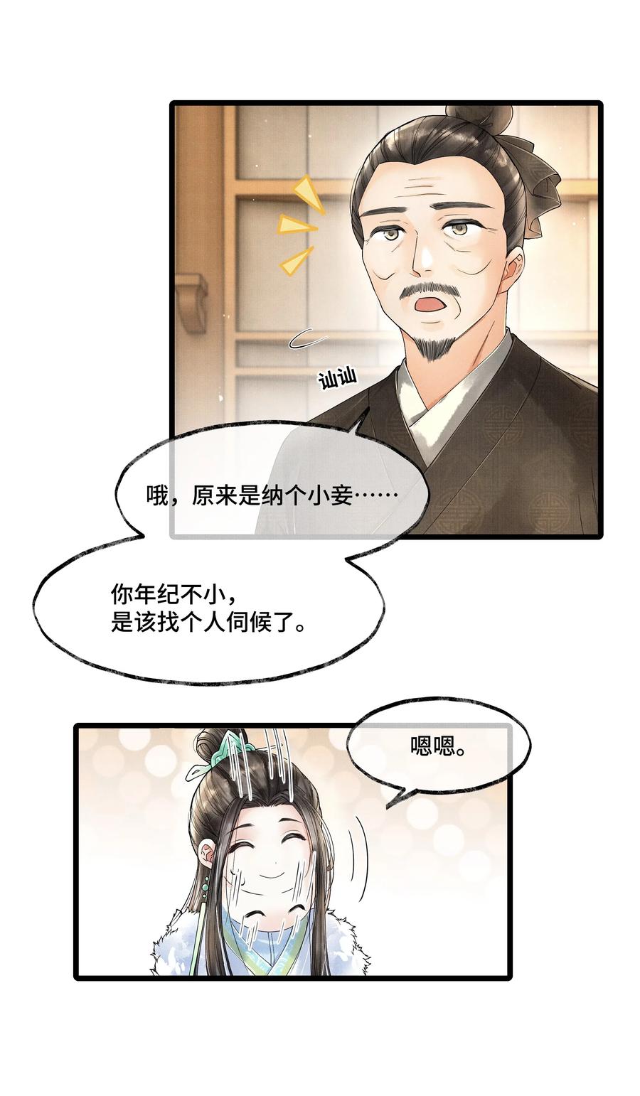 《当年万里觅封侯》021 去查查，那个夸父后人是哪路神仙。 第15页