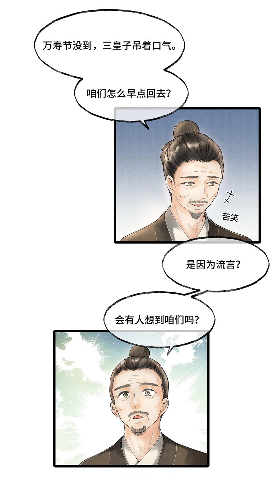 《当年万里觅封侯》021 去查查，那个夸父后人是哪路神仙。 第3页