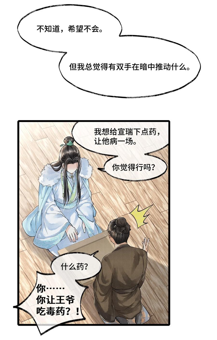 《当年万里觅封侯》021 去查查，那个夸父后人是哪路神仙。 第5页