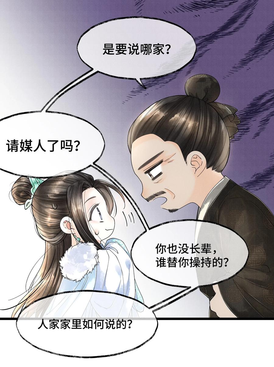 《当年万里觅封侯》021 去查查，那个夸父后人是哪路神仙。 第12页