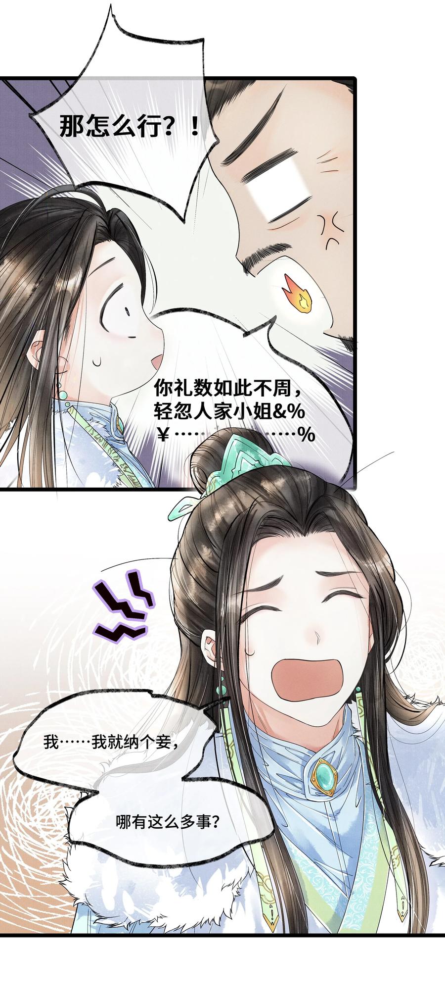 《当年万里觅封侯》021 去查查，那个夸父后人是哪路神仙。 第14页