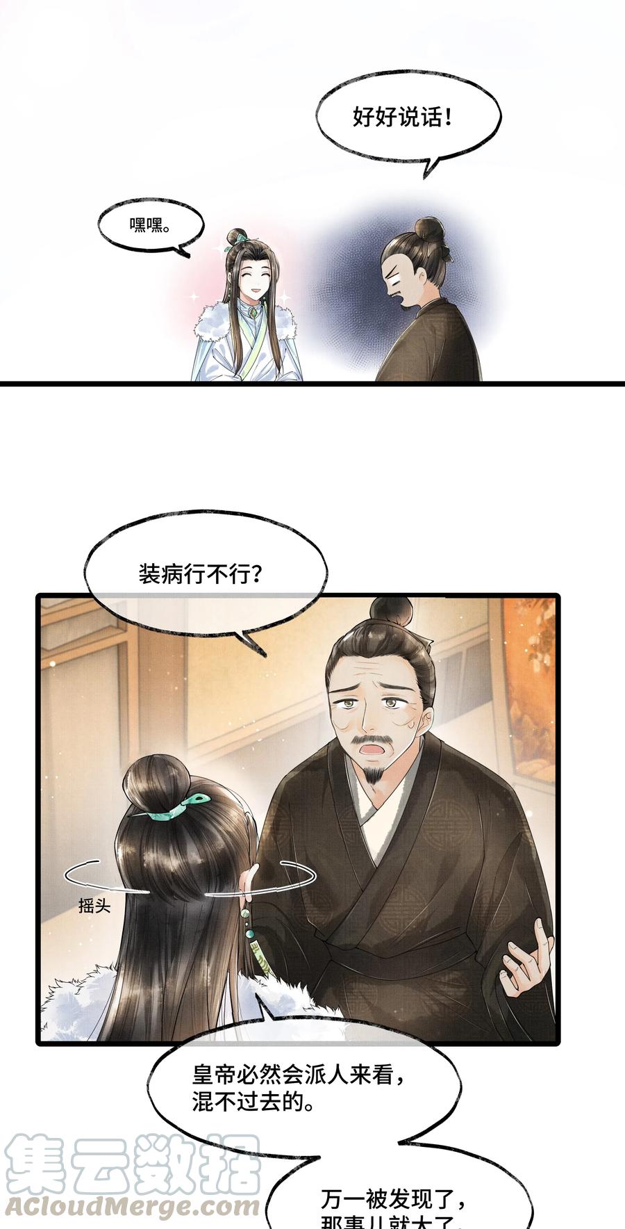 《当年万里觅封侯》021 去查查，那个夸父后人是哪路神仙。 第7页