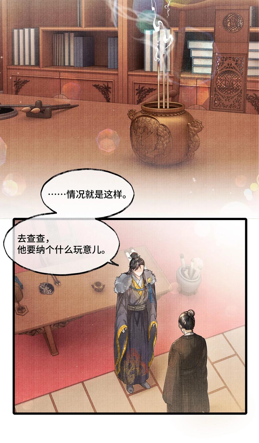 《当年万里觅封侯》022 这药，不要紧的。 第24页